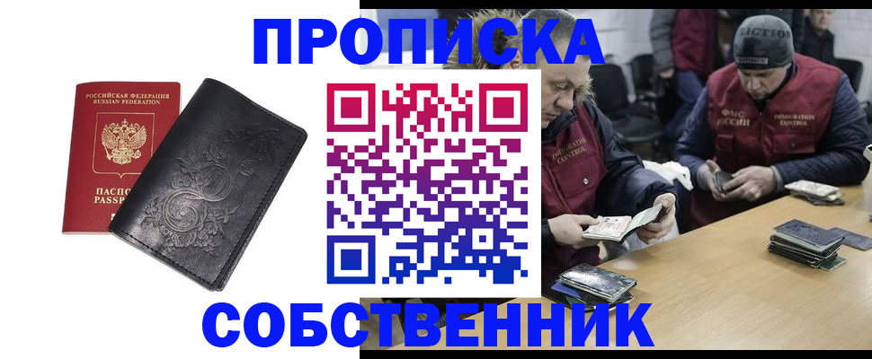 прописка 2025 в Лабытнанги