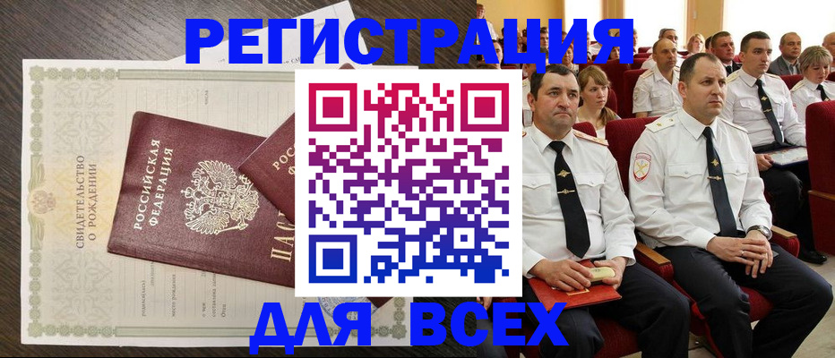 прописка в Лабытнанги