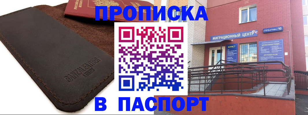 прописка ребенка в Лабытнанги