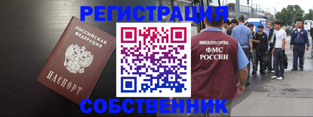 прописка от собственника в Лабытнанги