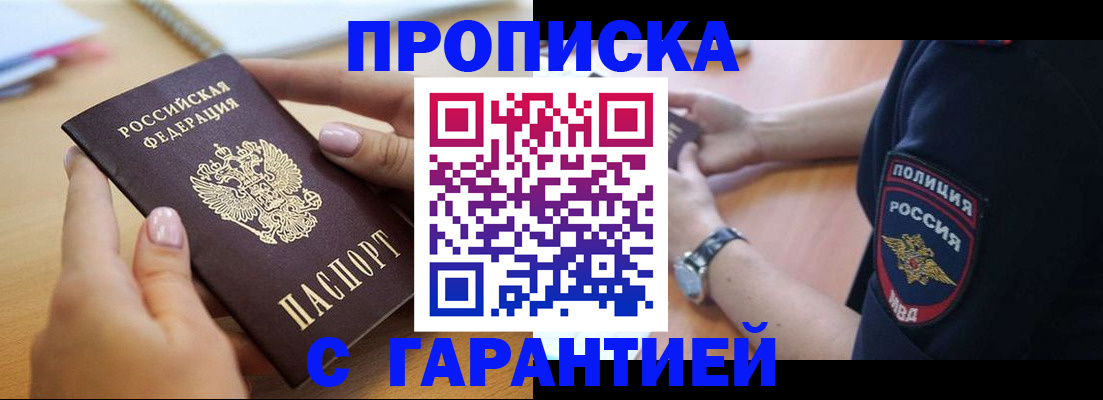 прописка ребенка в Лабытнанги