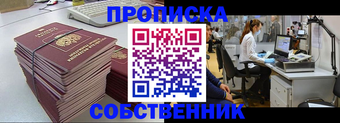 прописка гарантия в Лабытнанги